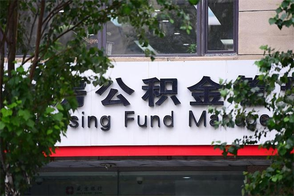张北公积金一般封存多久能取（公积金封存多久可以提现出来）